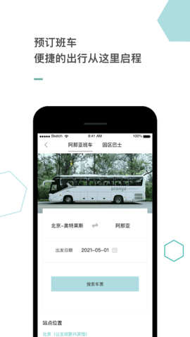 阿那亚