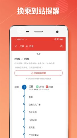 广州地铁通app