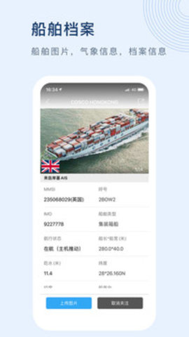 船讯网app