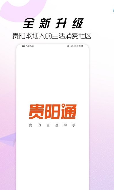 贵阳通