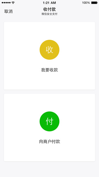 微信ios官方版
