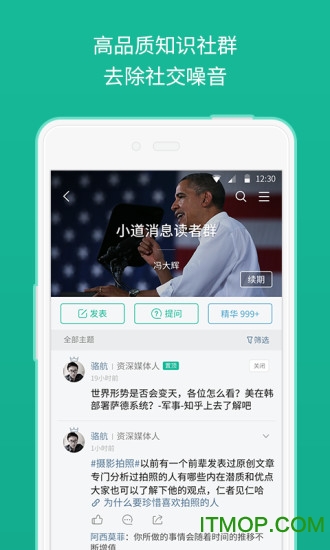知识星球ios版