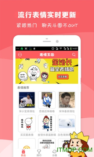 表情王国ios