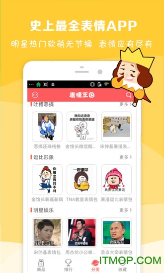 表情王国ios