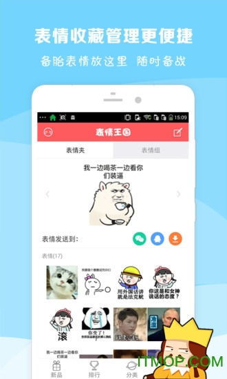 表情王国ios