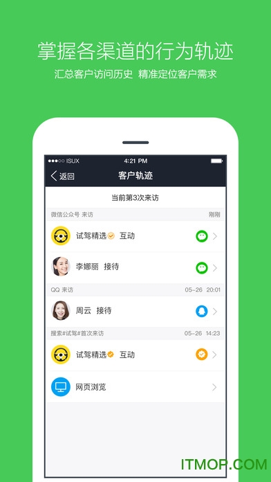 腾讯企点iPhone版