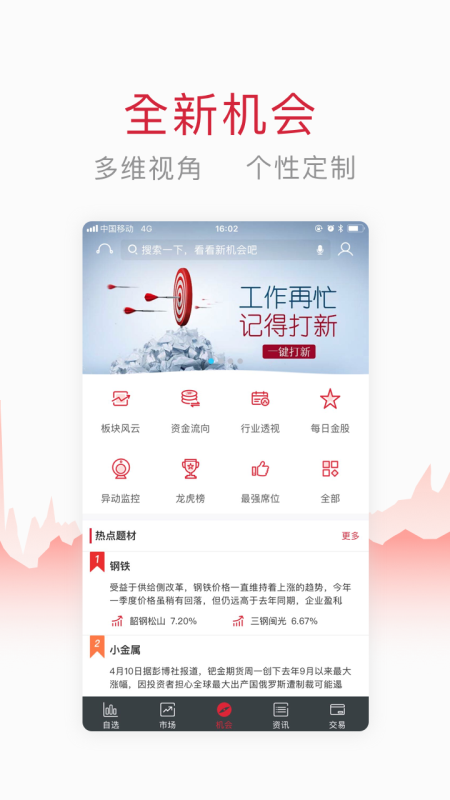万得股票手机版本