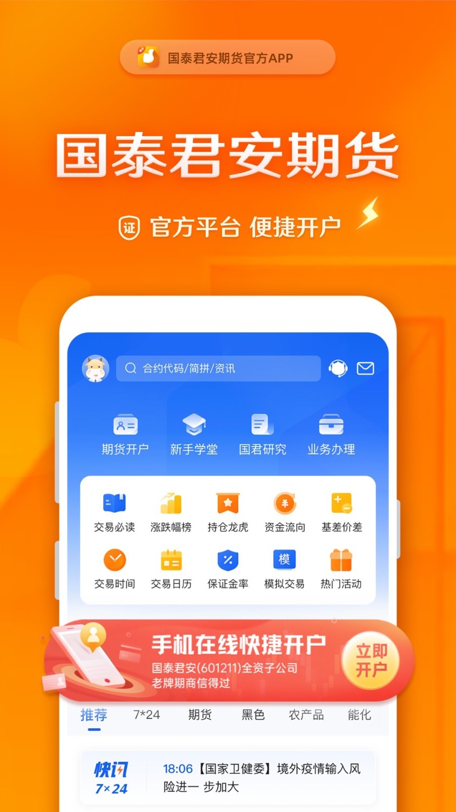 国泰君安期货交易软件手机版app