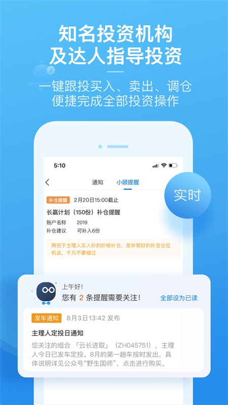 且慢手机版