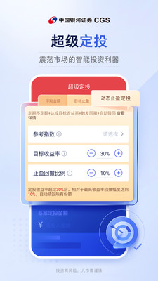 中国银河证券app最新版