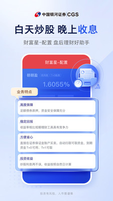 中国银河证券app最新版