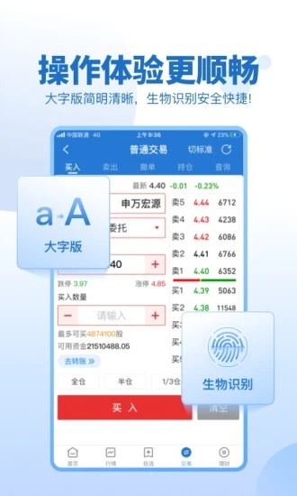 申万宏源证券大赢家手机版
