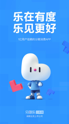 分期乐手机版