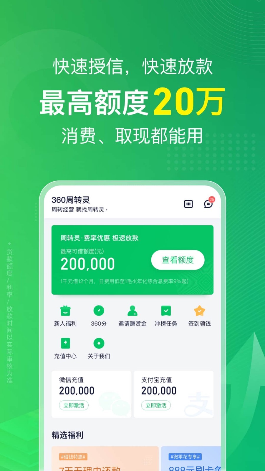 360周转灵