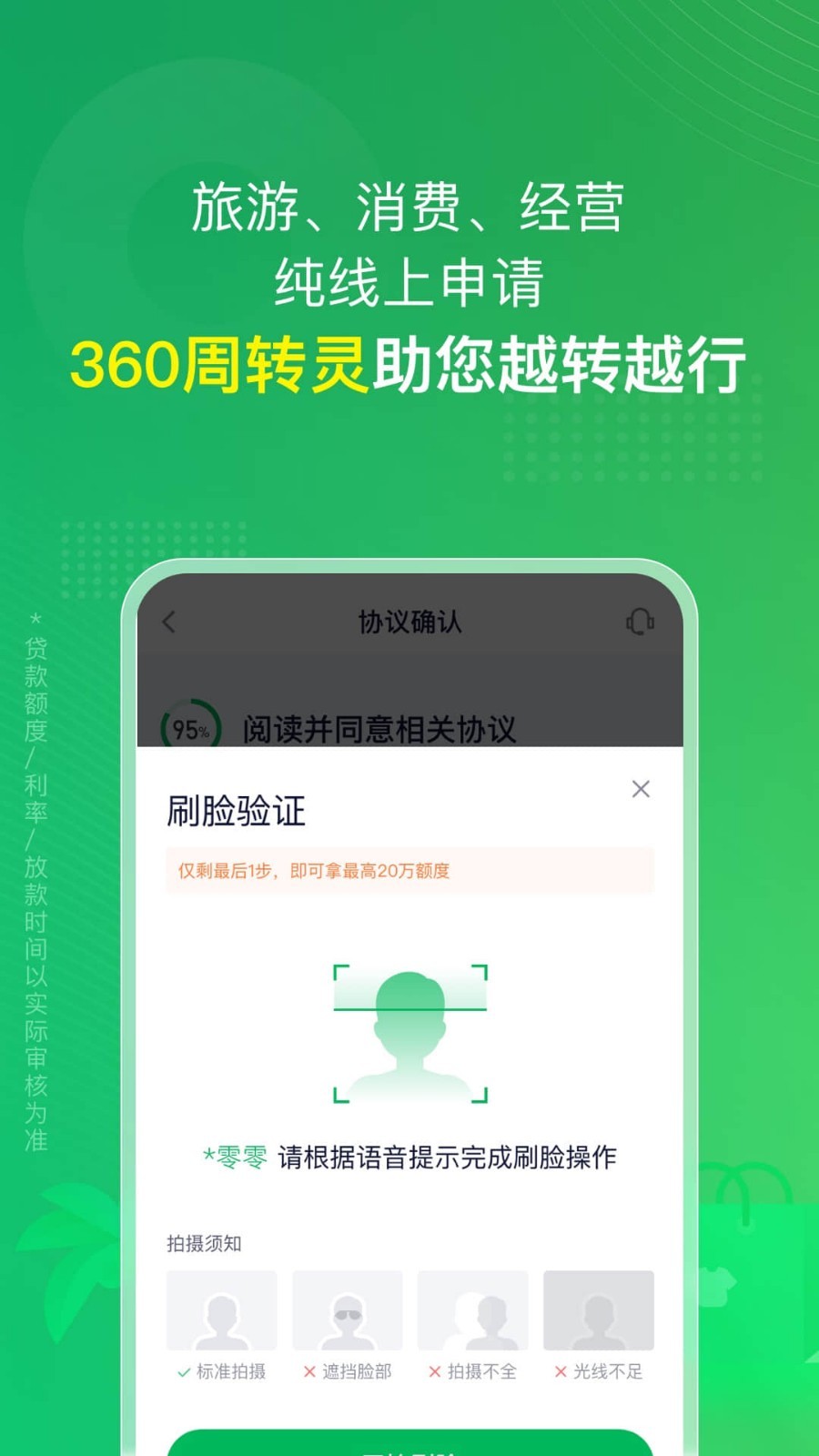 360周转灵