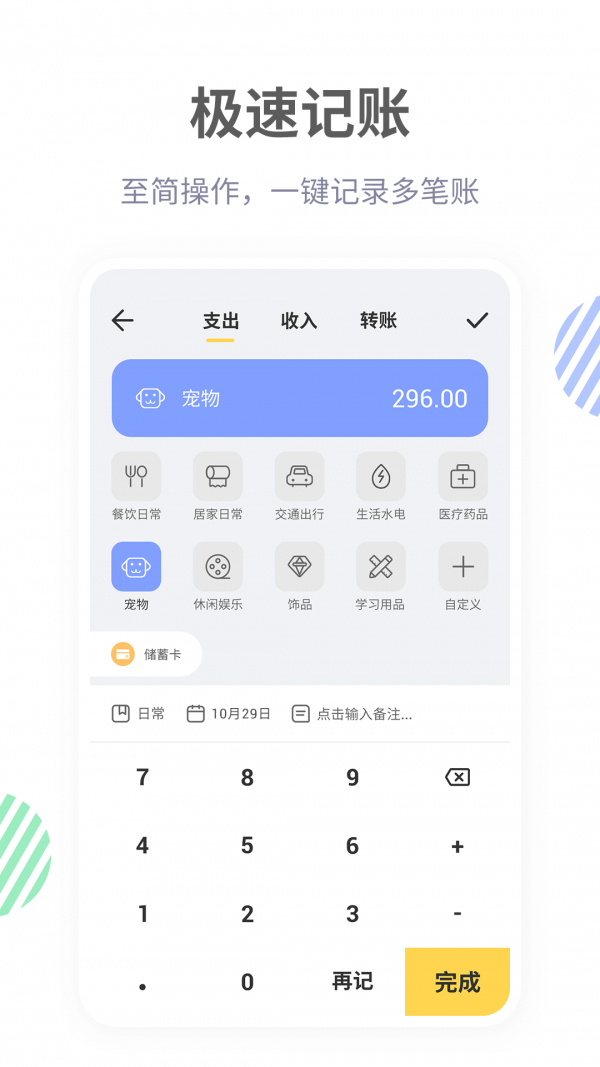 记账鸭最新版