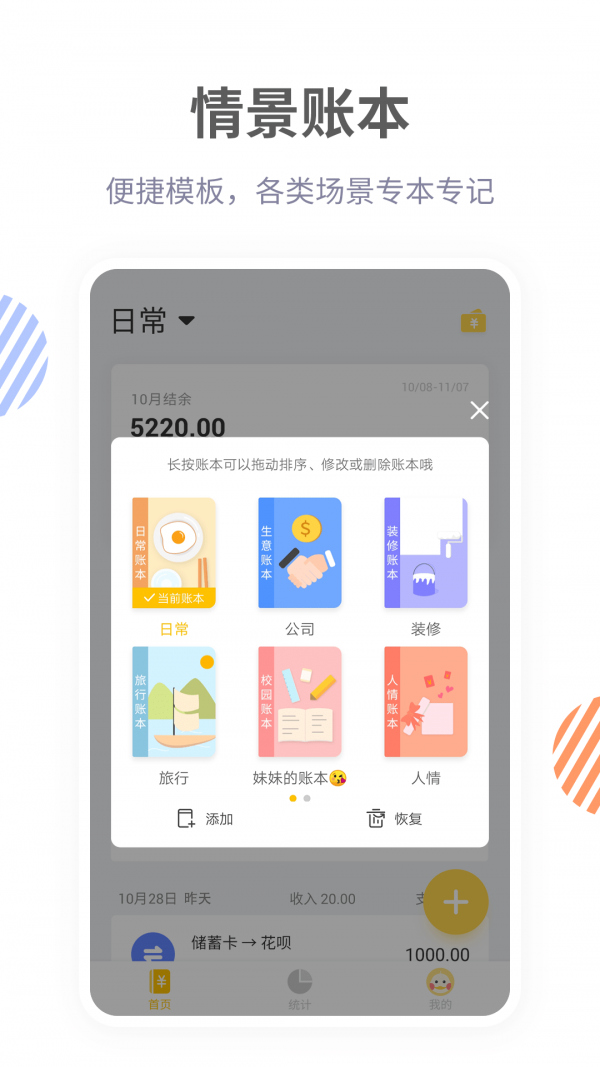 记账鸭最新版