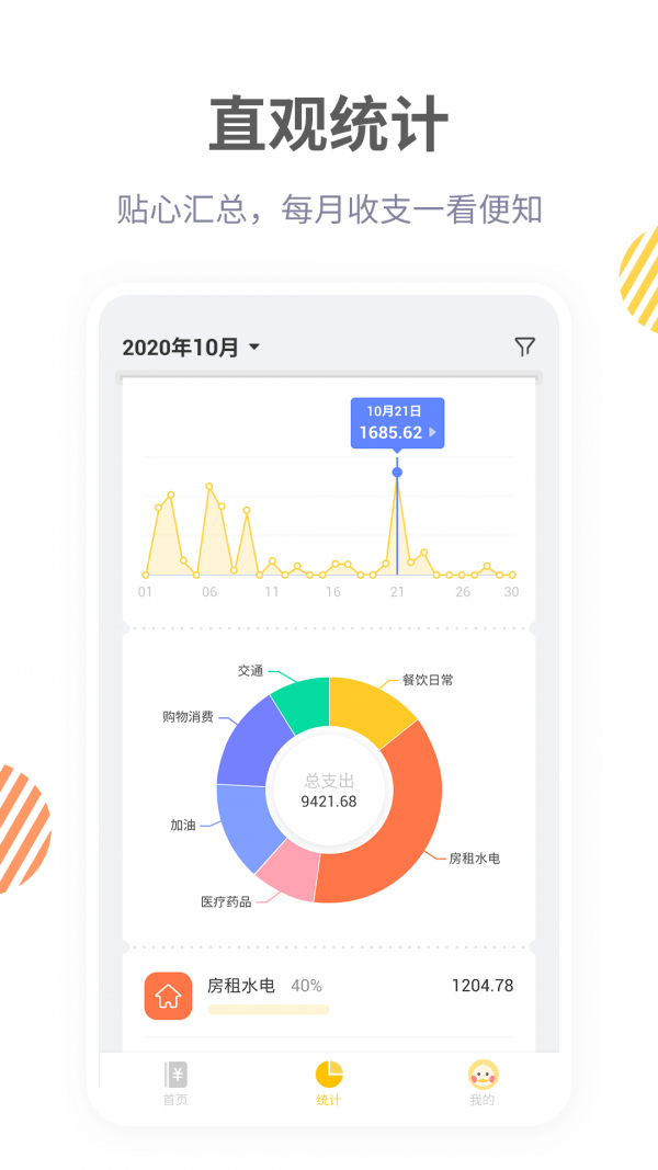 记账鸭最新版