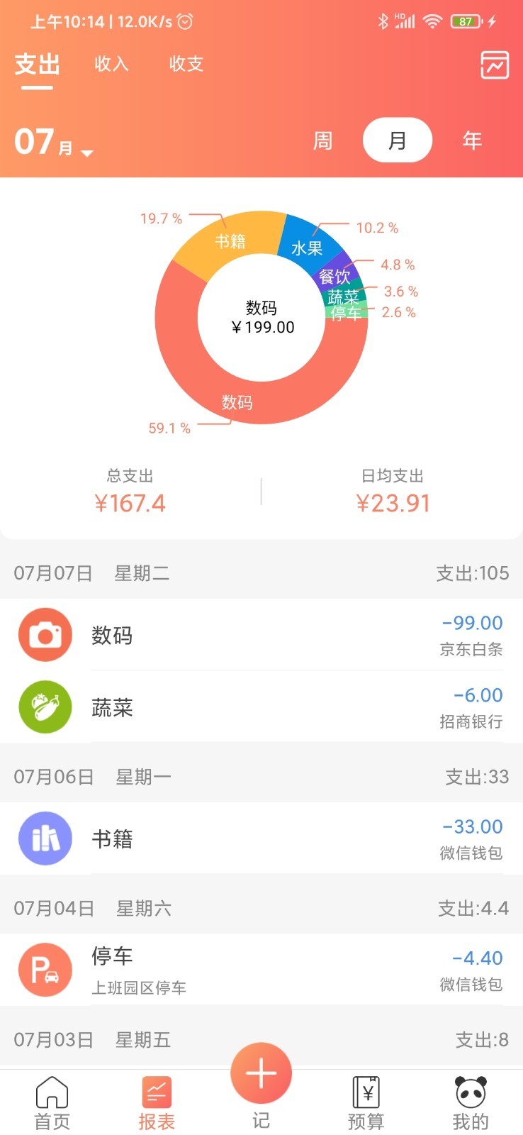 熊猫记账app最新版