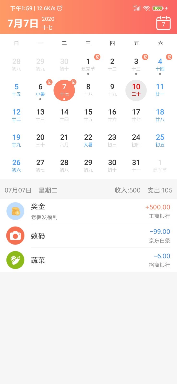 熊猫记账app最新版