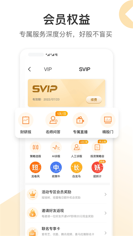 财咨道软件app