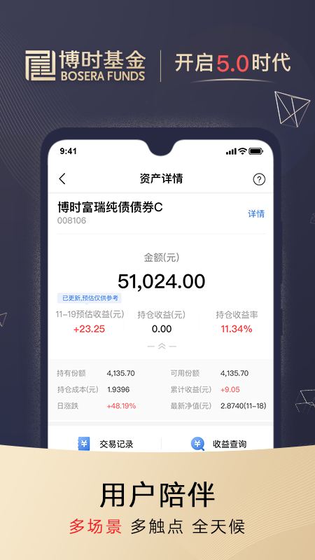 博时基金手机客户端