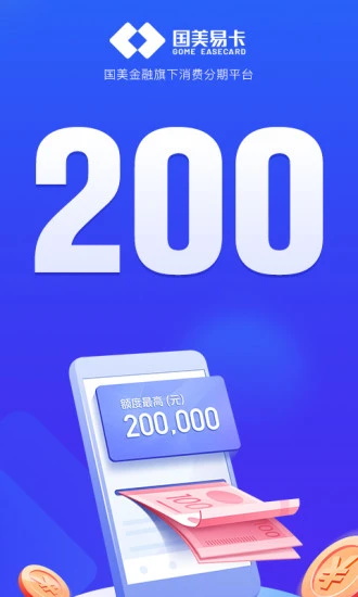 国美易卡app金融贷款