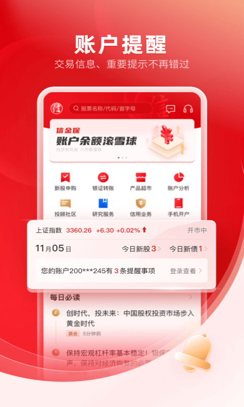 中信证券手机交易软件
