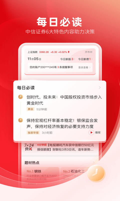 中信证券手机交易软件