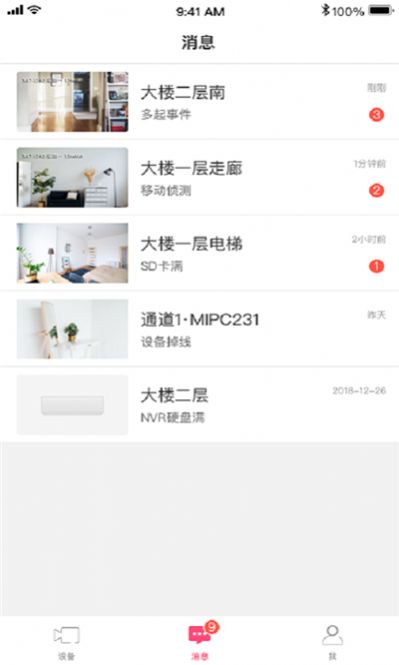 水星安防APP安装