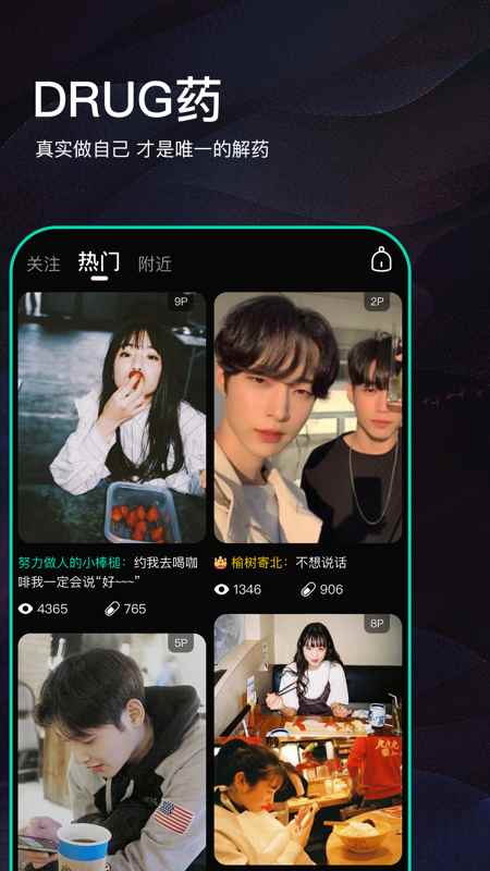 Drug药交友APP