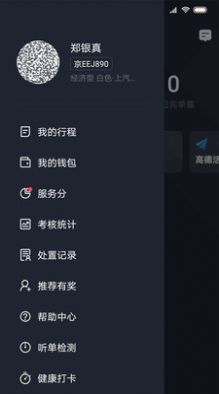 飞豹出行司机端官方APP