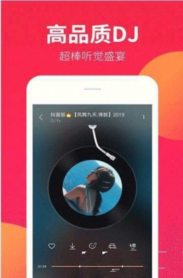 DJ嗨嗨音乐APP