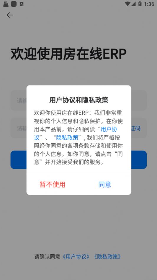 房在线房产中介管理APP
