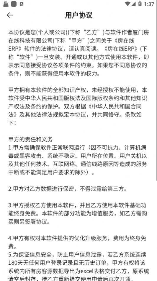 房在线房产中介管理APP