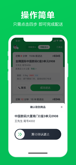 美团买菜骑士版APP安卓最新版
