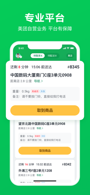 美团买菜骑士版APP安卓最新版