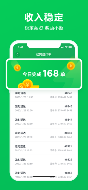 美团买菜骑士版APP安卓最新版
