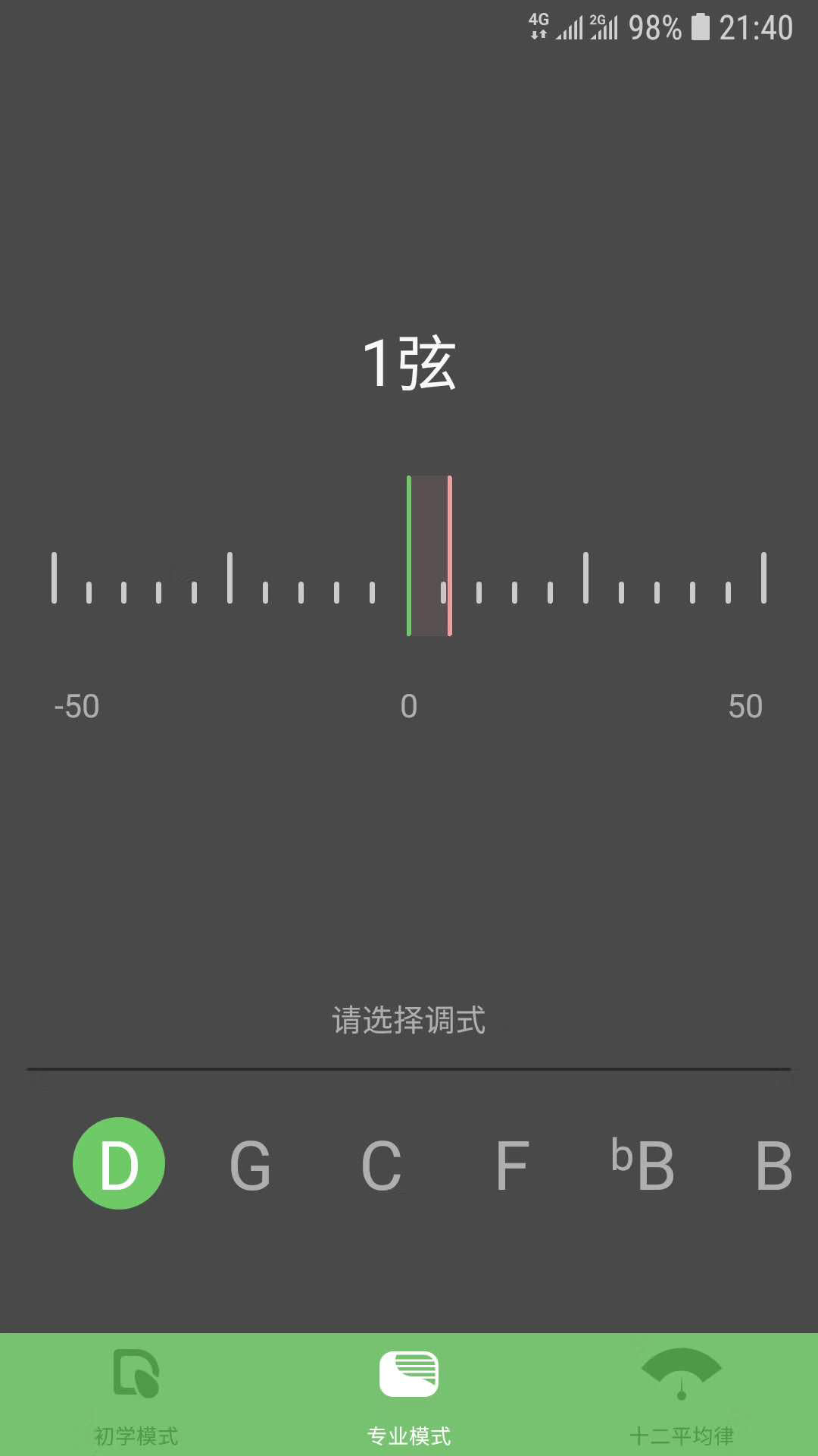 智能古筝调音器APP官方苹果版