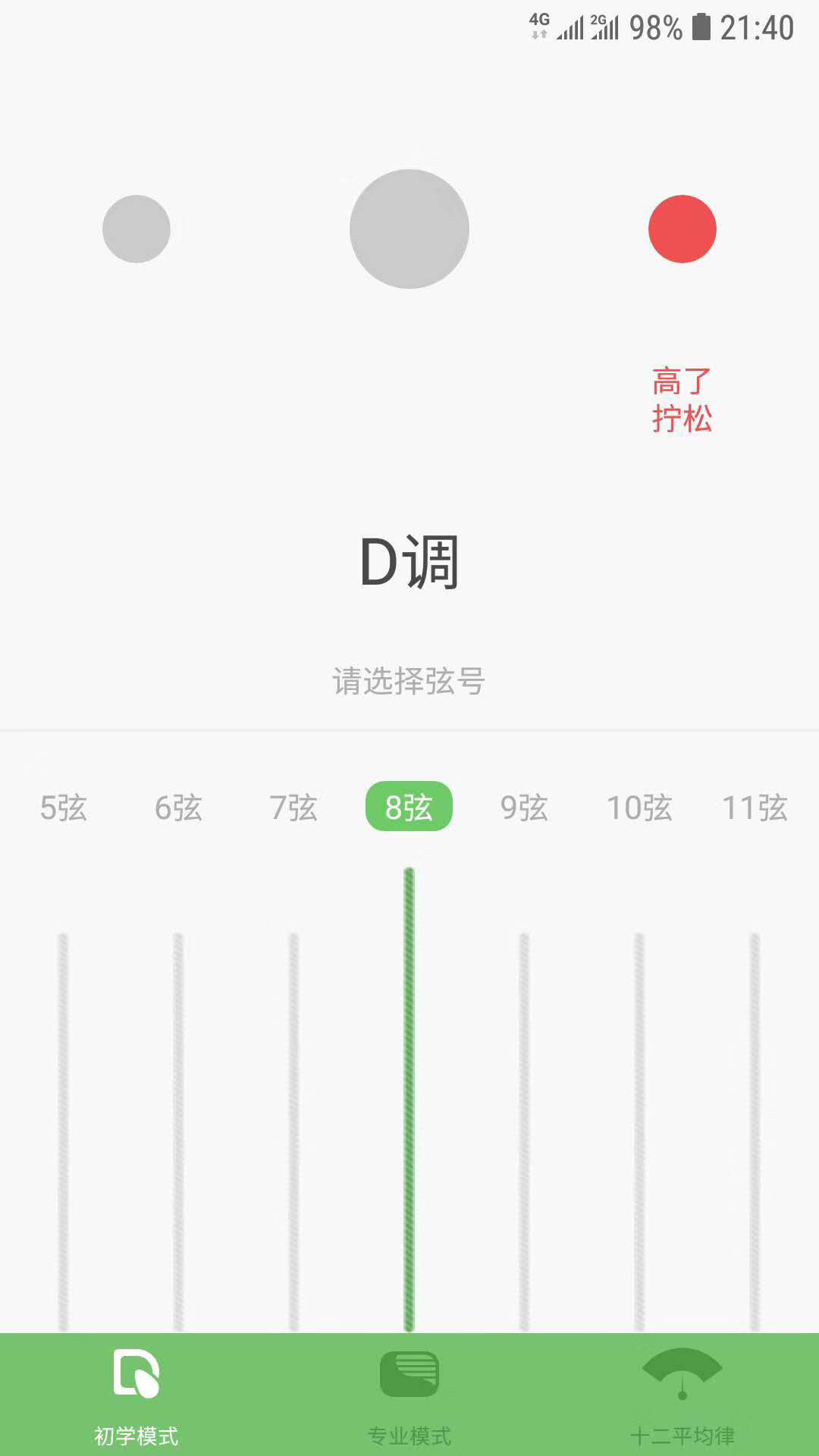 智能古筝调音器APP官方苹果版