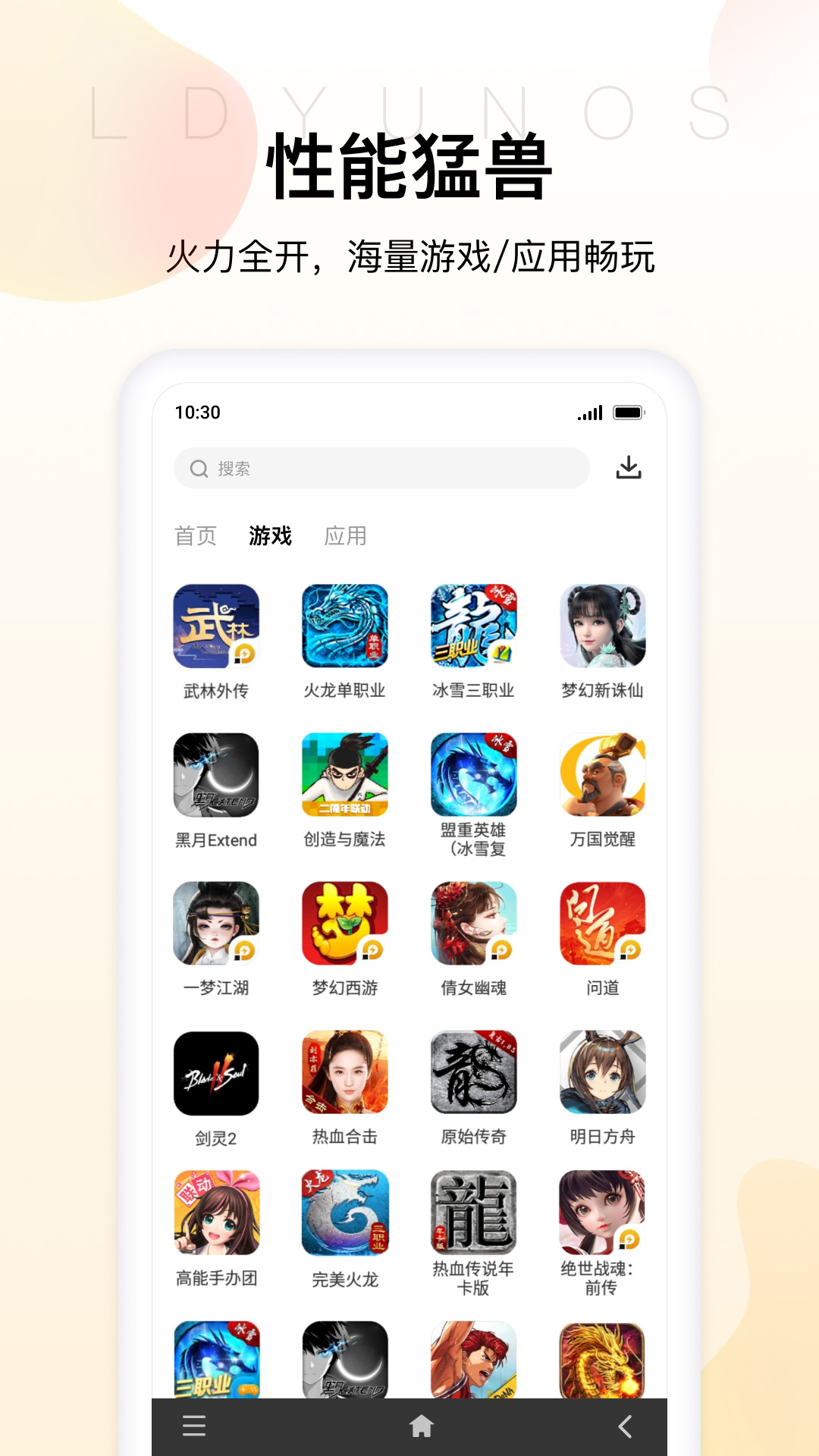 雷电云手机模拟APP