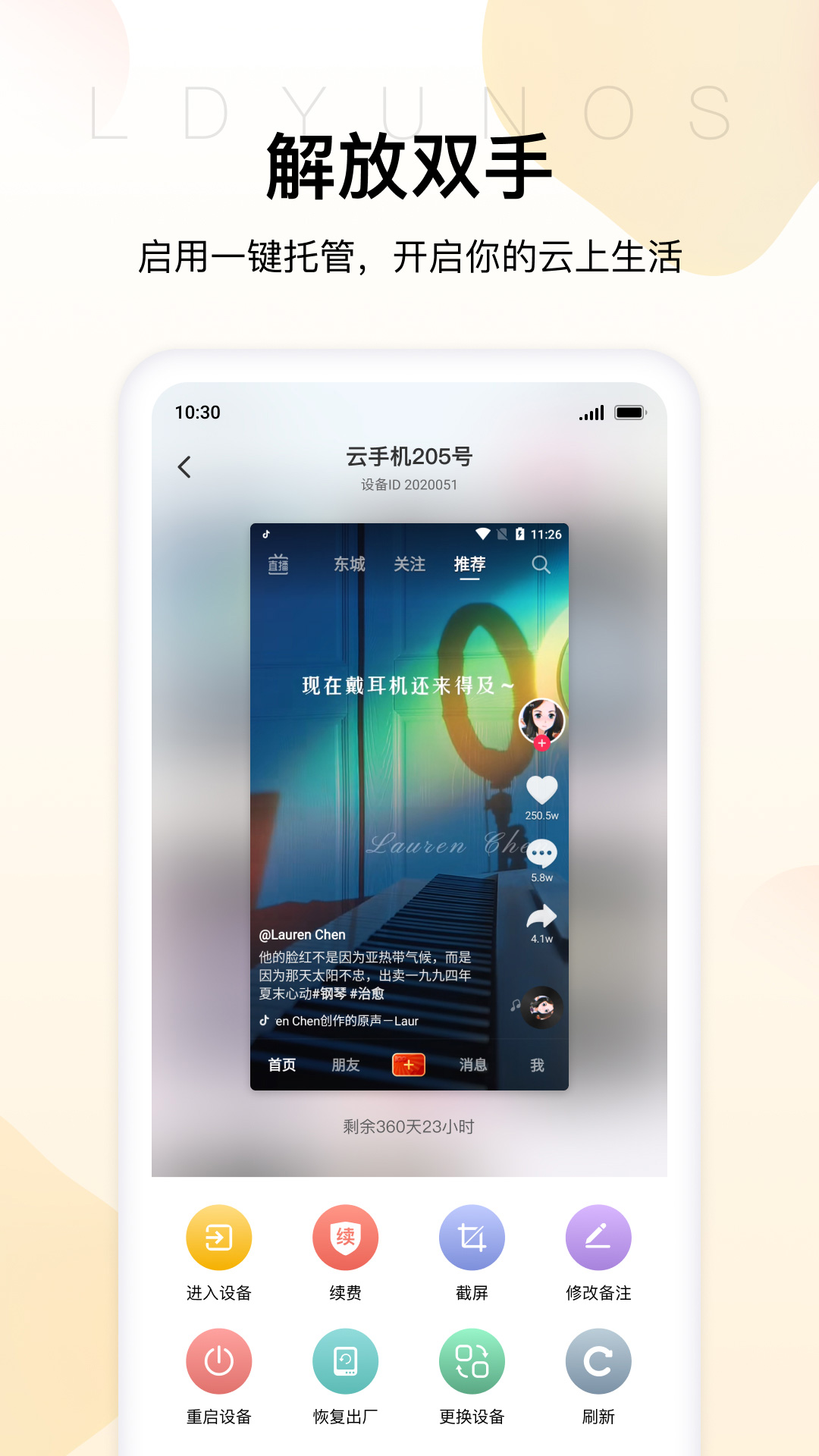 雷电云手机模拟APP