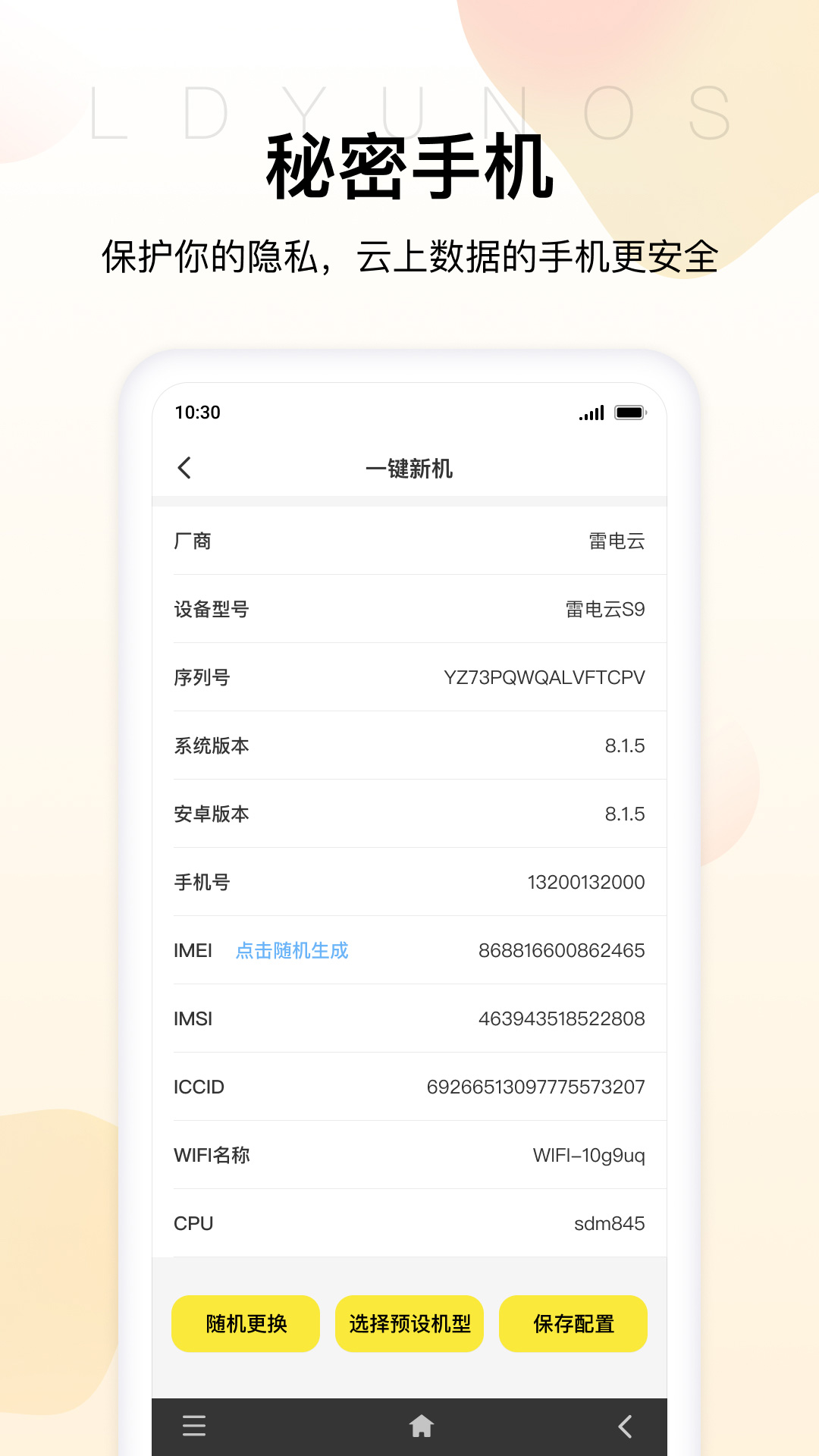 雷电云手机模拟APP