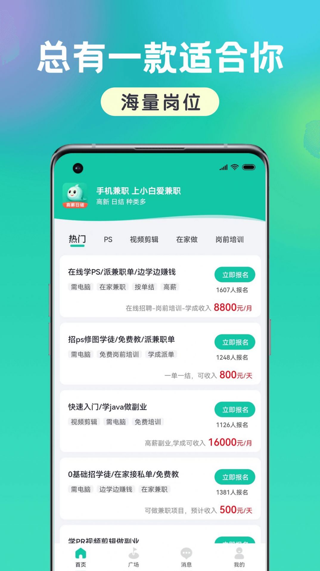 小白爱兼职app最新版
