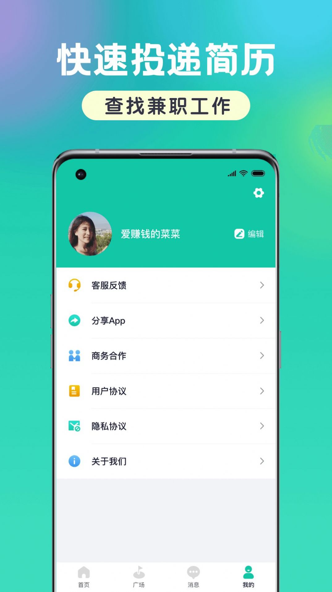 小白爱兼职app最新版