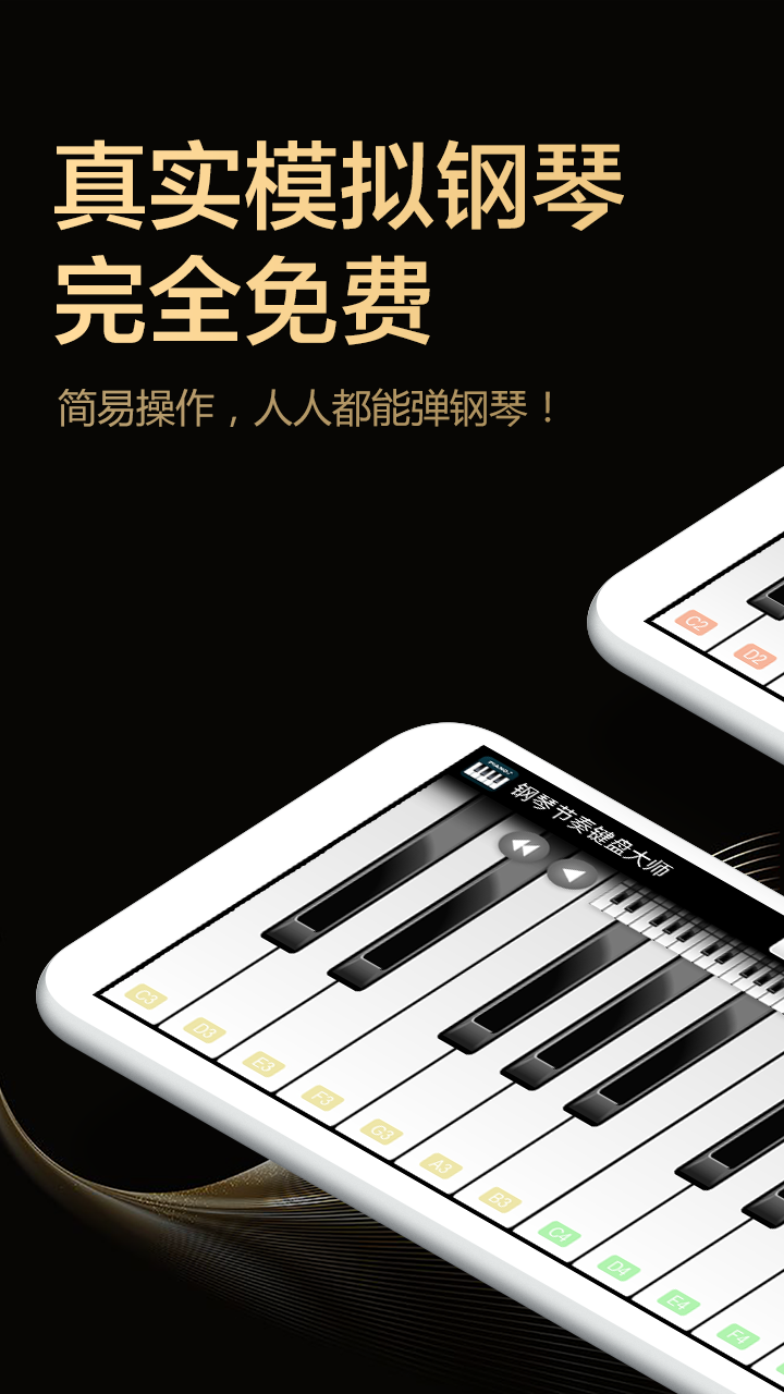 钢琴节奏键盘大师软件最新版