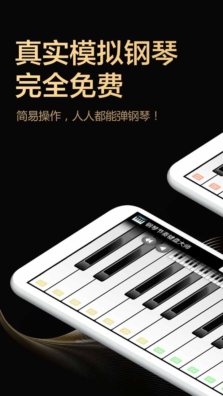钢琴节奏键盘大师软件最新版