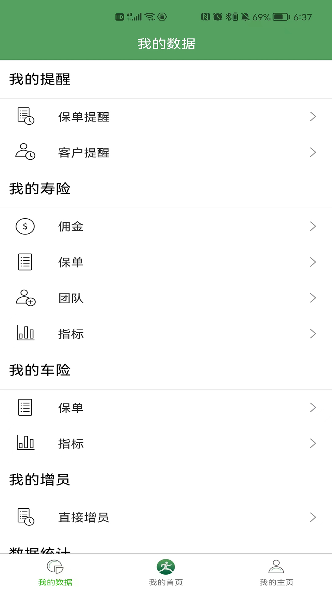 保险嘉园app官方
