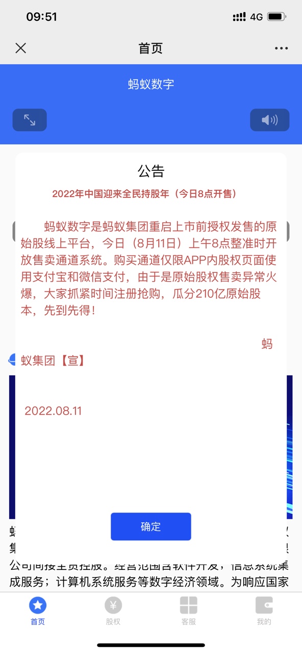 蚂蚁数字股权分红app安装
