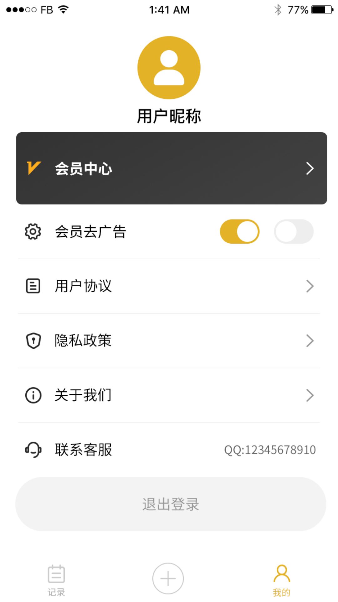 数创会议记录语音记录APP
